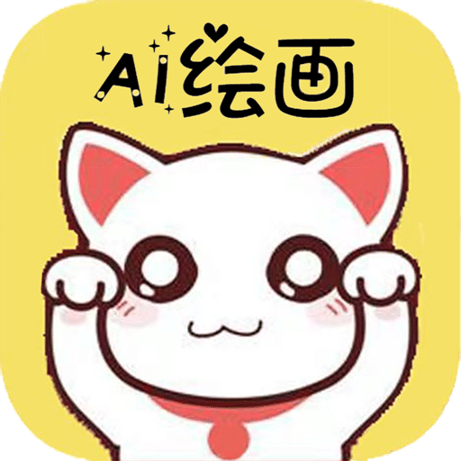 魔狸猫AI绘画v1.0.0