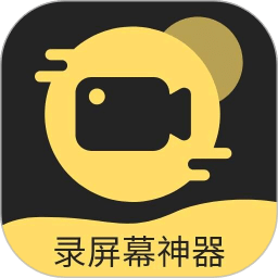 录屏幕神器