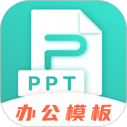 PPT制作v3.5.8