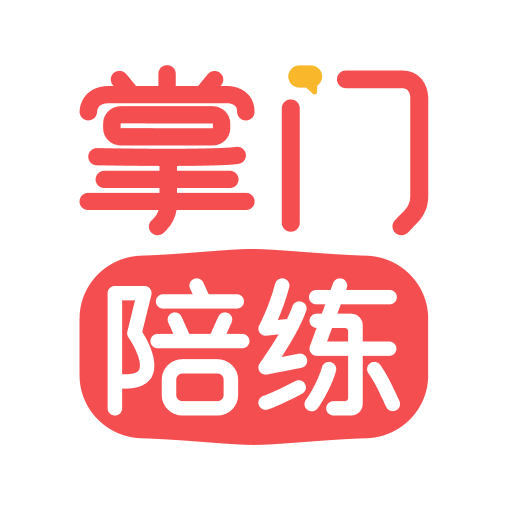 掌门陪练v4.1.1