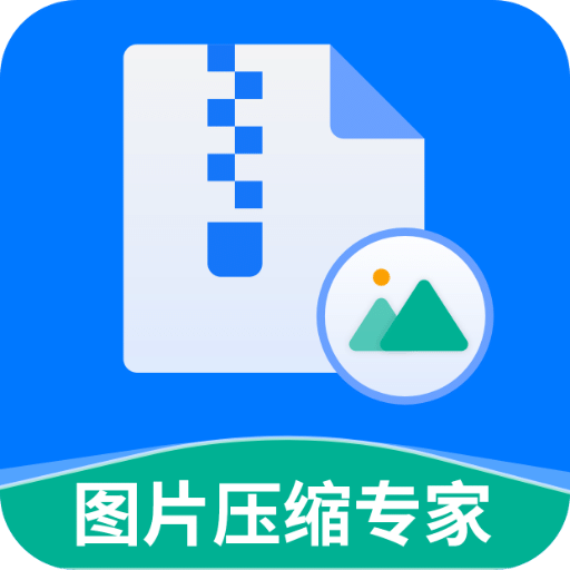 图片压缩专家v3.4.4