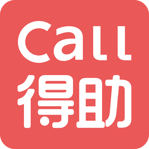 Call得助v1.4.9