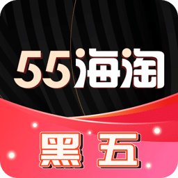 55海淘