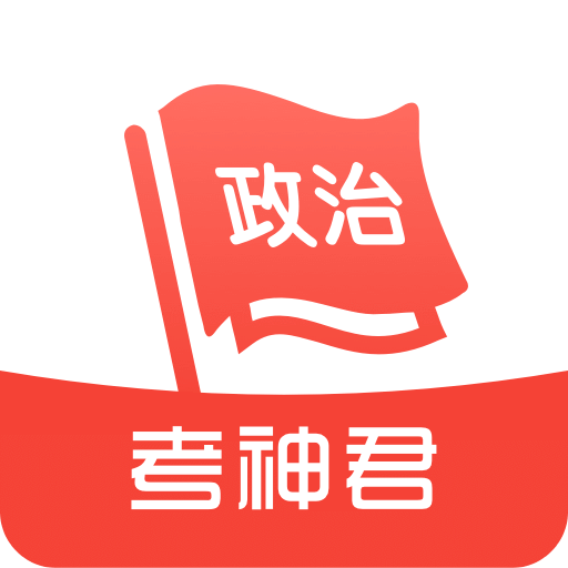 高中政治v1.7.5