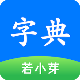 简明汉语字典