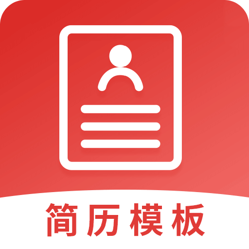 简历模板v4.2.6