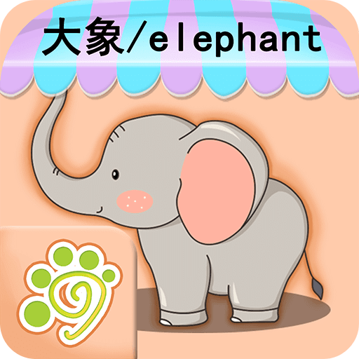 宝宝益智早教识字卡