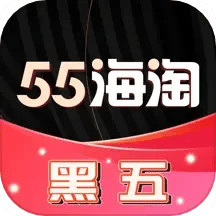 55海淘