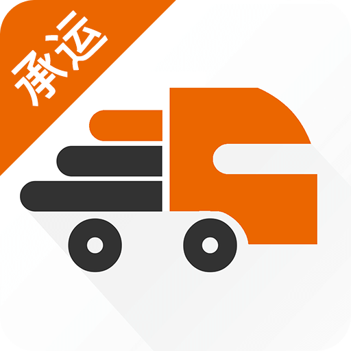 货运宝承运端v3.3.2