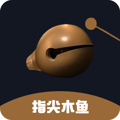 指尖木鱼v2.3.0