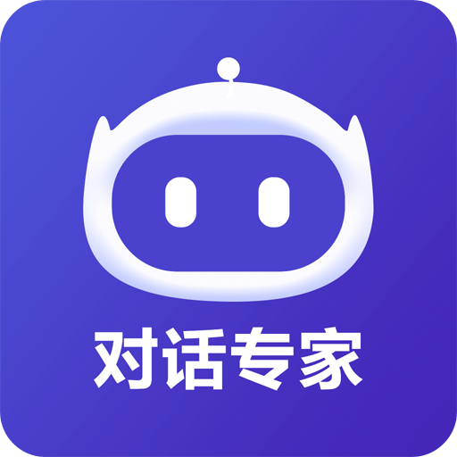 AI对话专家v1.0.7