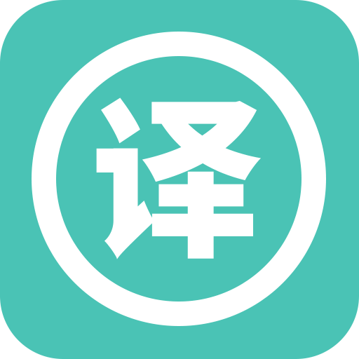 实时翻译大师v1.0.3