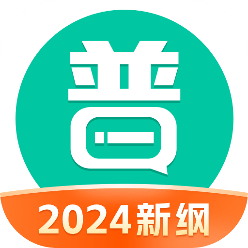 普通话学习v10.2.0