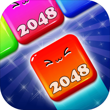 2048消消消