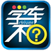 学车不v11.3.9