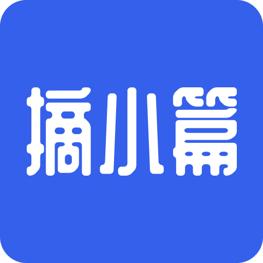 摘小篇v1.1.5