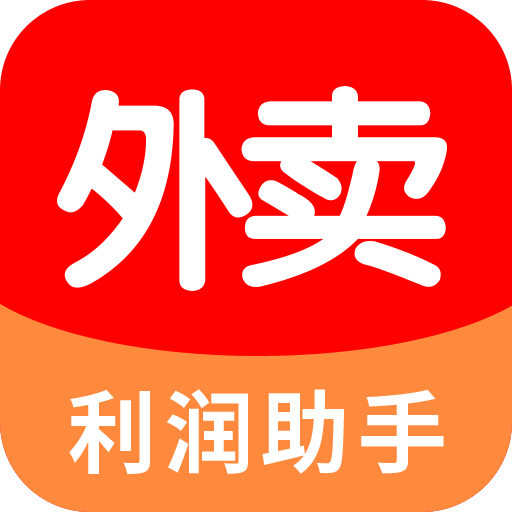 外卖利润助手v3.9.4.9