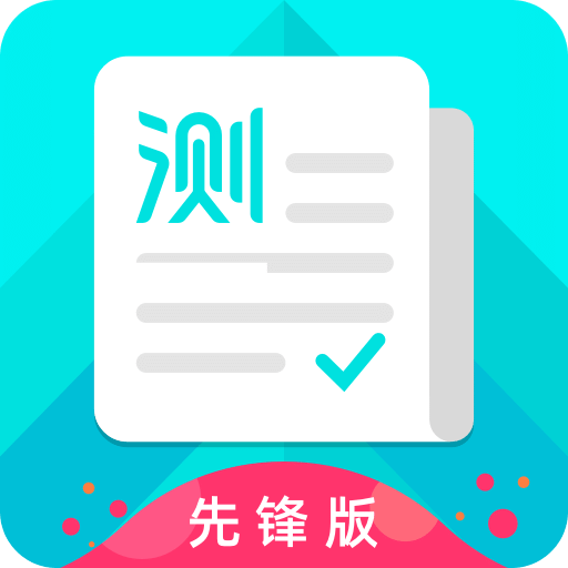 普通话测试先锋版v1.1.3