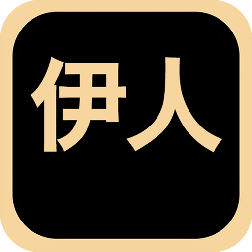 伊人视频播放器v1.0.2