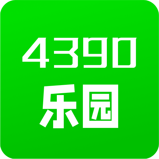 4390乐园