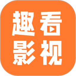 趣看影视v1.6