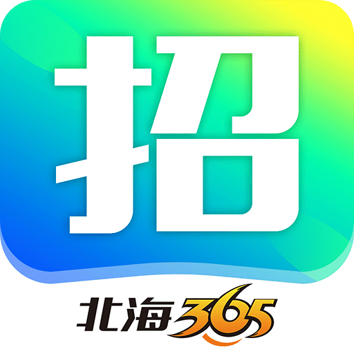 北海365招聘网v5.0.20