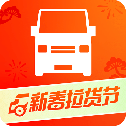 货拉拉v6.8.84