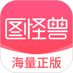 图怪兽v4.3.3