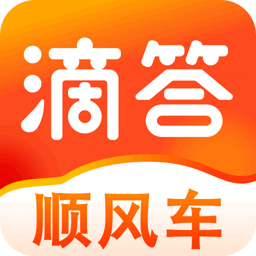 滴答顺风车v8.0.0