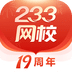 233网校v4.2.2