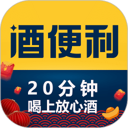 酒便利v3.10.56