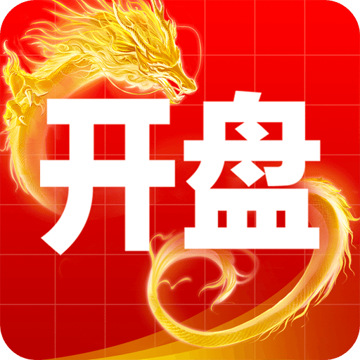 开盘啦v5.13.0.2