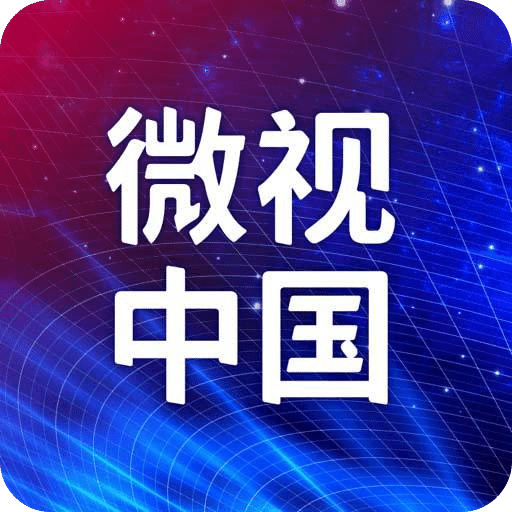 微视中国v2.0.6