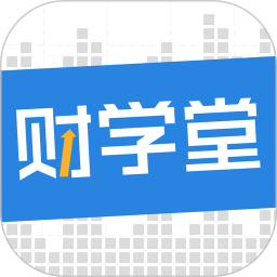 财学堂vV4.0.2.24020200