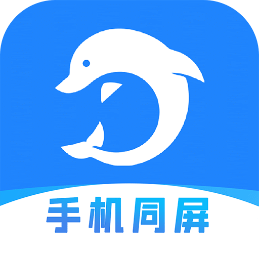 海豚远程控制v2.4.2.20