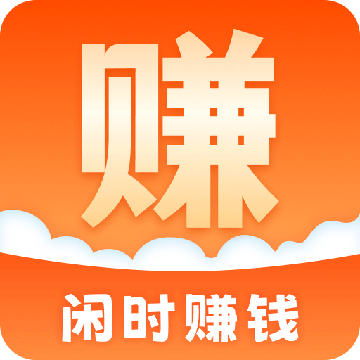 闲易赚兼职