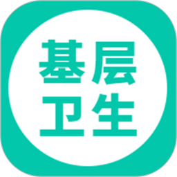 基层卫生v1.16.0