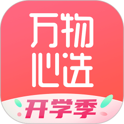 万物心选v7.10.50