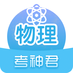 高中物理v2.6.4