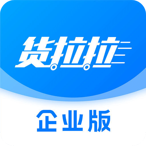 货拉拉企业版v3.3.90