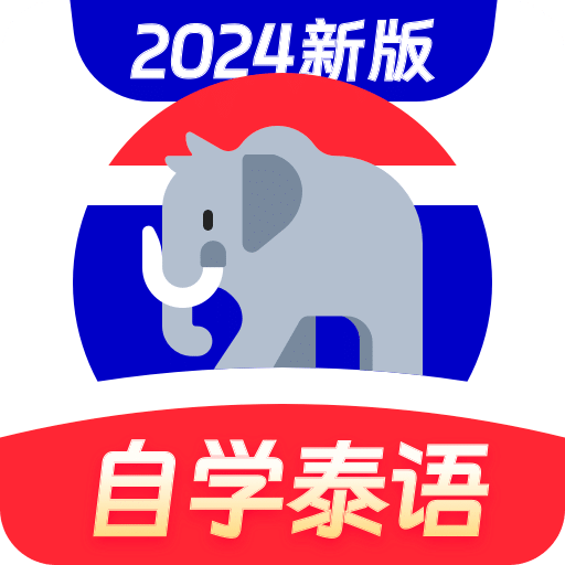 泰语学习v1.2.7