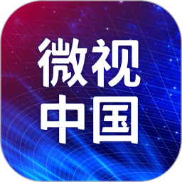 微视中国v2.0.8