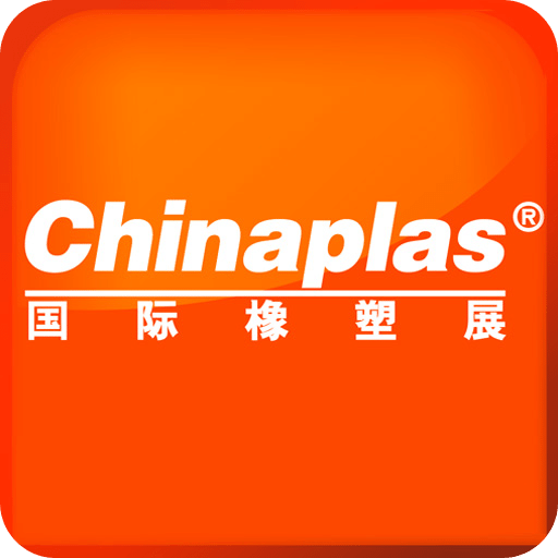 CHINAPLAS iVisit 观展通