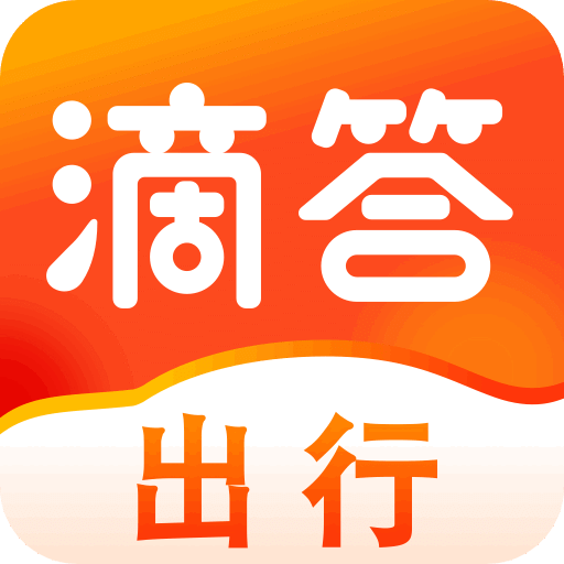 滴答出行v8.0.3