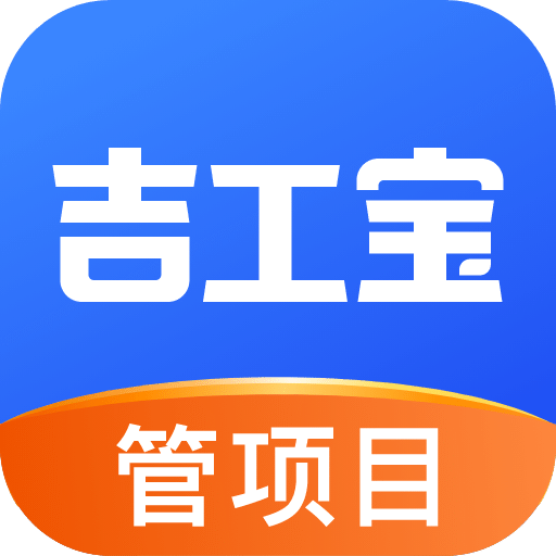 吉工宝v6.5.0