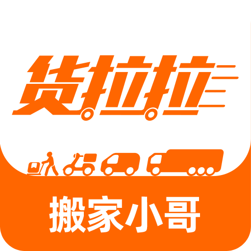 货拉拉搬家小哥v1.8.77