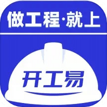 开工易