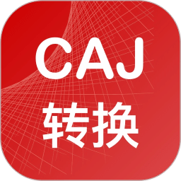 CAJ转换器