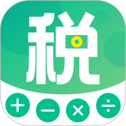 个税社保计算器v5.4.8