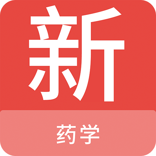 药学新题库v1.2.0